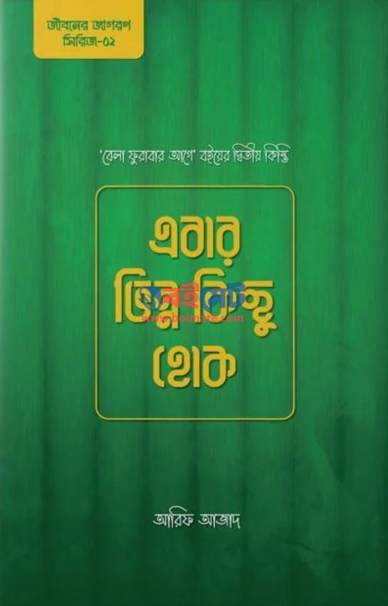 Ebar Vinno Kichu Hok