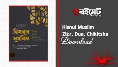 Hisnul Muslim Zikr Dua Chikitsha PDF