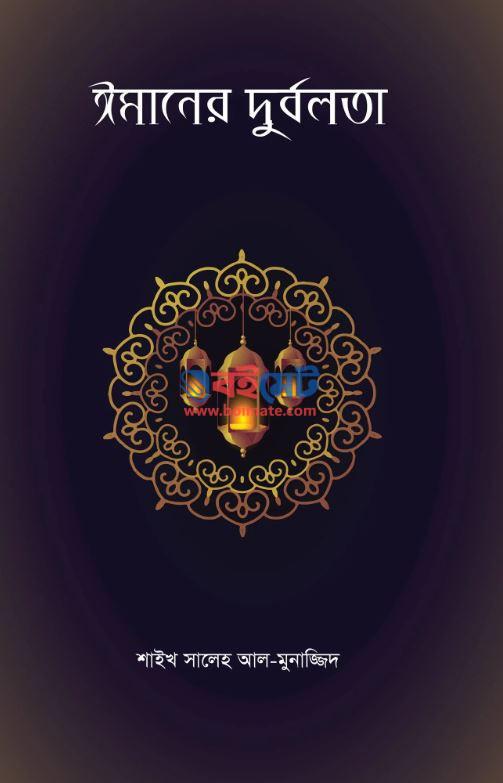 Imaner Durbolota PDF