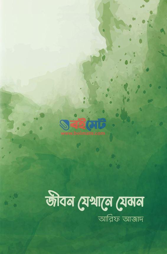 Jibon Jekhane Jemon PDF