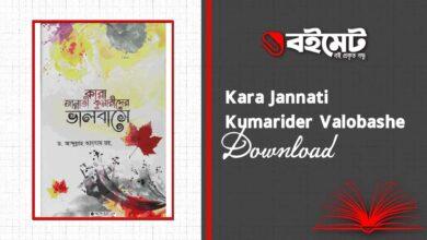 Kara Jannati Kumarider Valobashe 1st Part