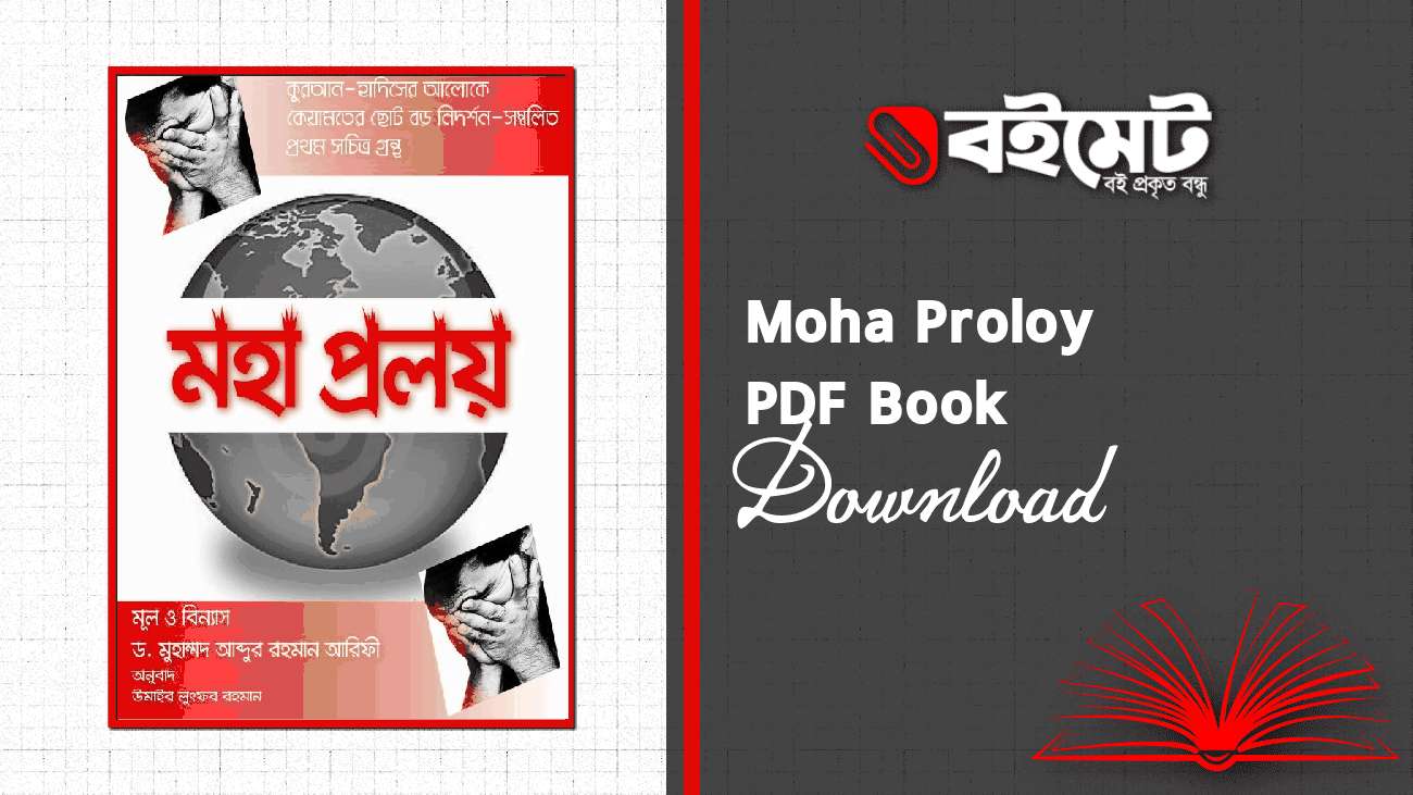 Moha Proloy PDF