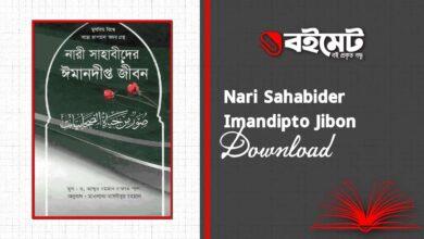 Nari Sahabider Imandipto Jibon