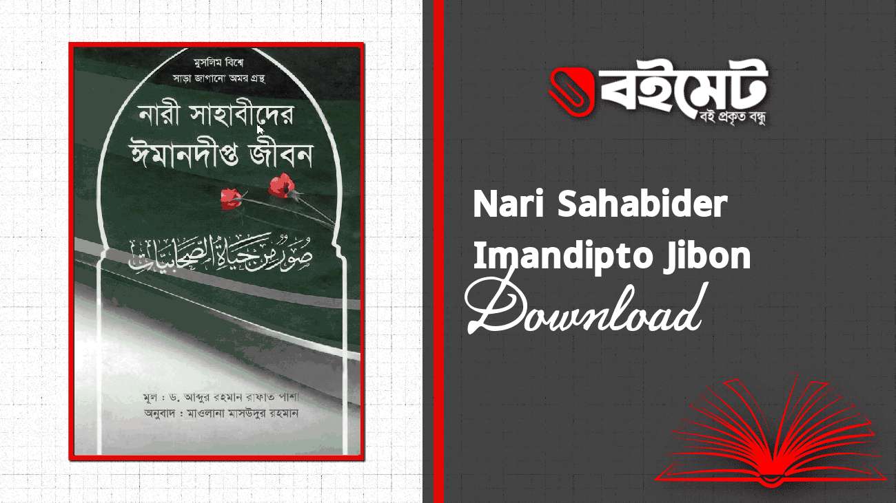 Nari Sahabider Imandipto Jibon Nari Sahabider Imandipto Jibon