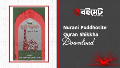 Nurani Poddhotite Quran Shikkha