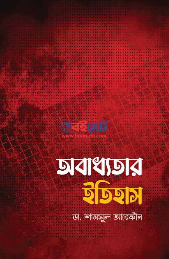 Obaddhotar Itihash PDF