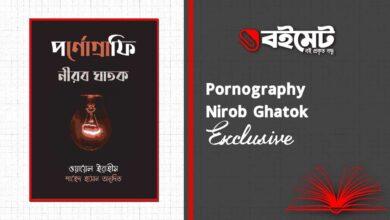 Pornography Nirob Ghatok