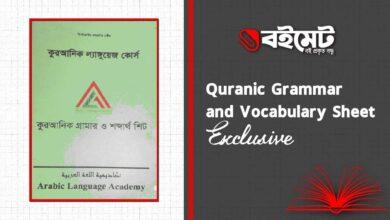 Quranic Grammar and Vocabulary Sheet