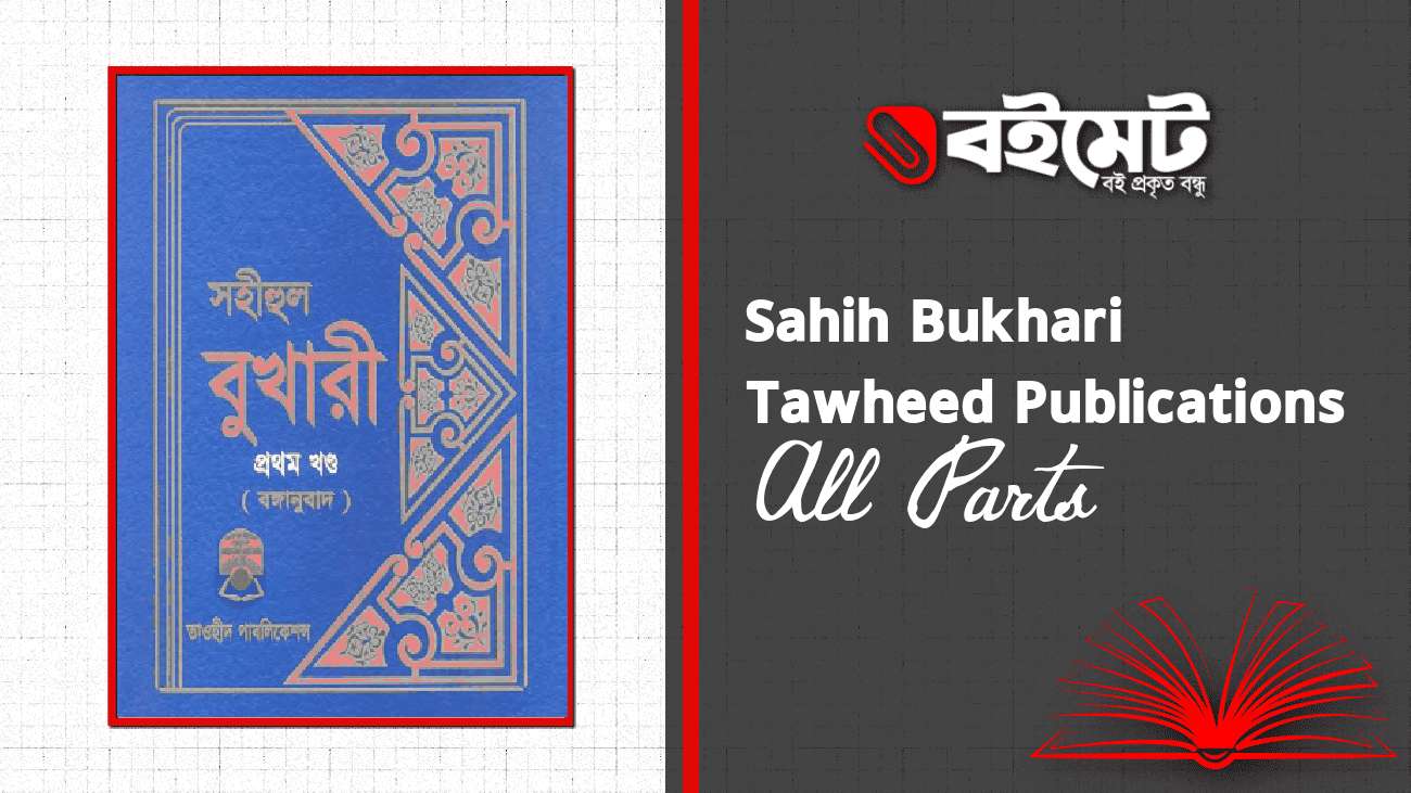 Sahih Bukhari Tawheed Publications
