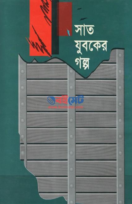 Sat Juboker Golpo PDF