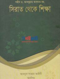 Sirat Theke Sikkha