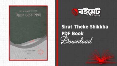Sirat Theke Shikkha