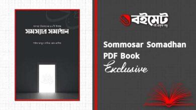 Sommosar Somadhan