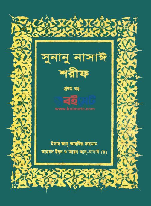 Sunan Nasai PDF