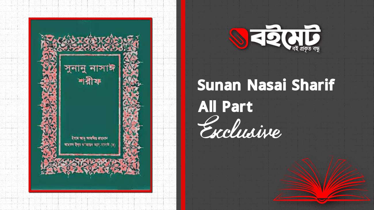 Sunan Nasai Sharif Sunan Nasai Sharif