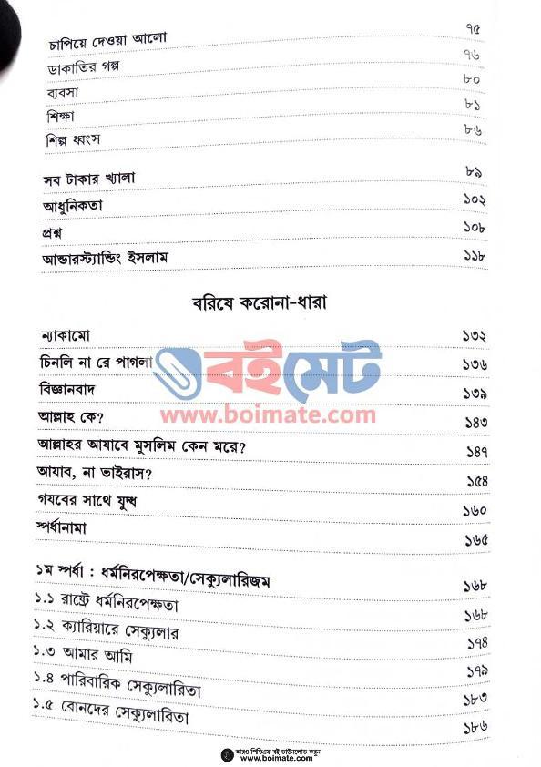 অবাধ্যতার ইতিহা - ডা. শামসুল আরেফীন (Index 2) Obadhotar Itihas - ডা. শামসুল আরেফীন