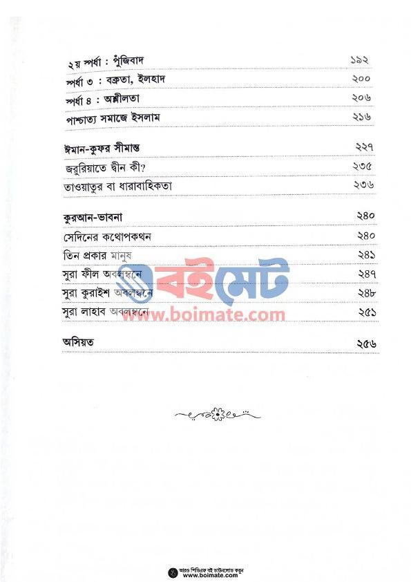 অবাধ্যতার ইতিহাস - ডা. শামসুল আরেফীন (Index 3) Obadhotar Itihas - ডা. শামসুল আরেফীন