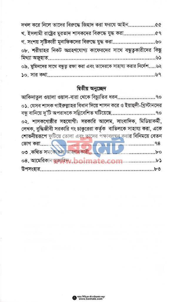 আল ওয়ালা ওয়াল বারা - আবু মুহাম্মাদ আইমান (Index 2) Al Wala Wal Bara - আবু মুহাম্মাদ আইমান