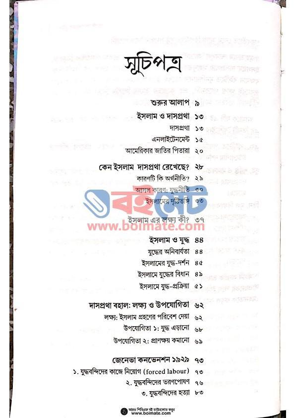 ইসলামে দাস-দাসী ব্যবস্থা - ডা. শামসুল আরেফীন (Index 1) Islame Das-Dasi Bebostha - ডা. শামসুল আরেফীন