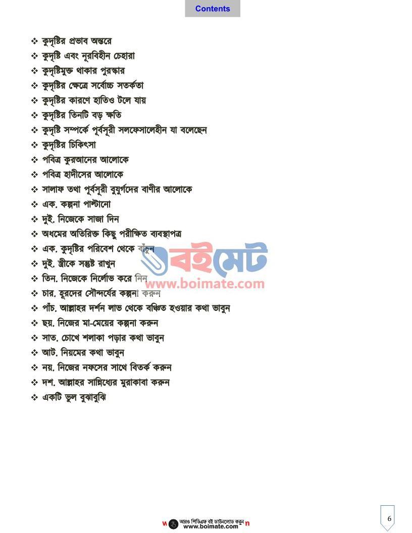 কুদৃষ্টি - মাওলানা যুলফিকার আহমদ নকশবন্দী (Index 2) Kudristi - মাওলানা যুলফিকার আহমদ নকশবন্দী