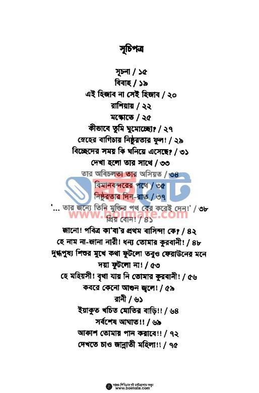তুমি সেই রানী - ড. মুহাম্মদ ইবনে আবদুর রহমান আরিফী (Index 1) Tumi Sei Rani - ড. মুহাম্মদ ইবনে আবদুর রহমান আরিফী