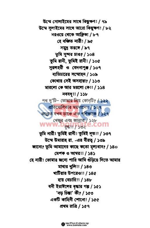 তুমি সেই রানী - ড. মুহাম্মদ ইবনে আবদুর রহমান আরিফী (Index 2) Tumi Sei Rani - ড. মুহাম্মদ ইবনে আবদুর রহমান আরিফী