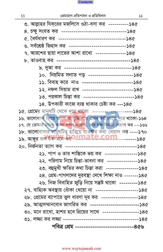 প্রতিপাদন ও প্রতিবিধান আব্দুল হামীদ ফাইযী boimate.com 11 প্রতিপাদন ও প্রতিবিধান আব্দুল হামীদ ফাইযী boimate.com 11