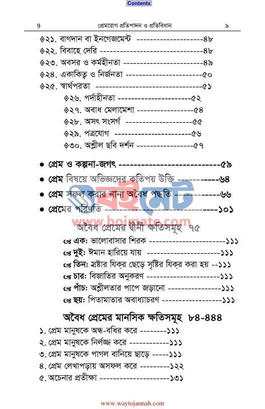 প্রতিপাদন ও প্রতিবিধান আব্দুল হামীদ ফাইযী boimate.com 9 প্রতিপাদন ও প্রতিবিধান আব্দুল হামীদ ফাইযী boimate.com 9