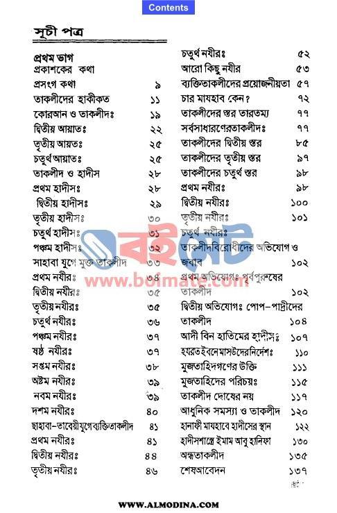 মাযহাব কি ও কেন - শাইখুল ইসলাম মুফতী মুহাম্মাদ তাকী উসমানী (Index 1) Mazhab Ki o Keno - শাইখুল ইসলাম মুফতী মুহাম্মাদ তাকী উসমানী