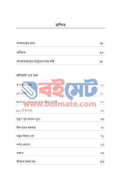 মুক্ত বাতাসের খোঁজে - আসিফ আদনান (Index 1) Mukto Batasher Khoje - আসিফ আদনান