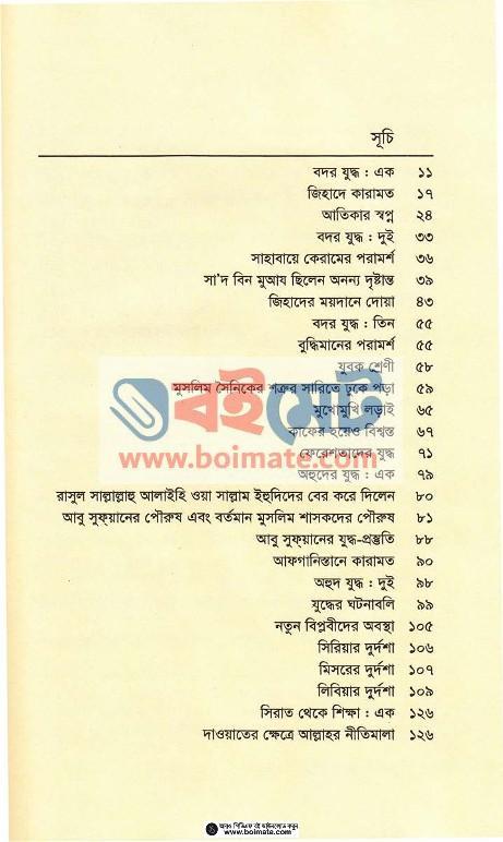 সিরাত থেকে শিক্ষা - ড. আব্দুল্লাহ আযযাম রহ (Index 1) Sirat Theke Shikkha - ড. আব্দুল্লাহ আযযাম রহ