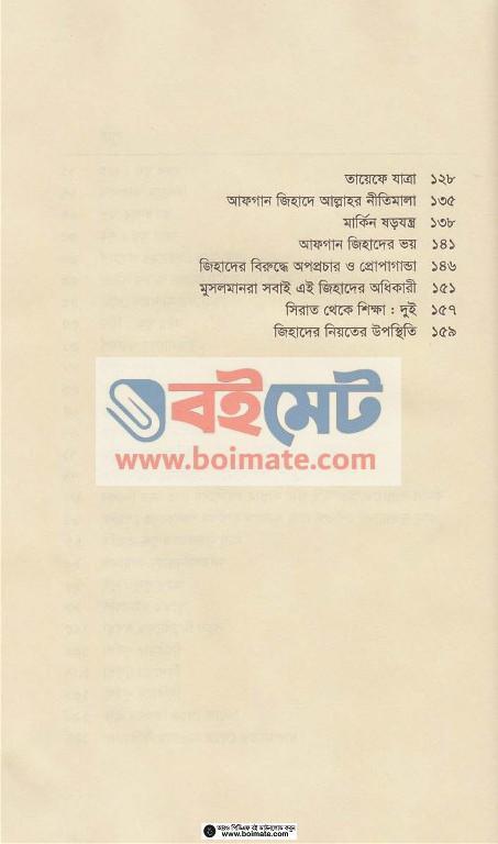 সিরাত থেকে শিক্ষা - ড. আব্দুল্লাহ আযযাম রহ (Index 2) Sirat Theke Shikkha - ড. আব্দুল্লাহ আযযাম রহ