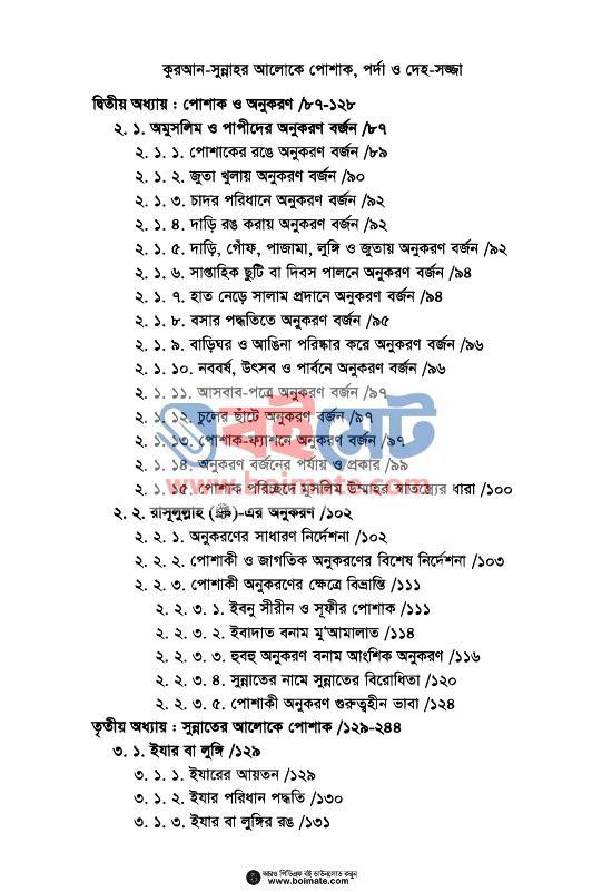 পোশাক, পর্দা ও দেহ-সজ্জা PDF (Poshak, Porda o Deho-Sojja) - ২