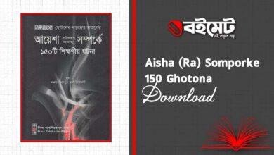 Aisha Ra Somporke 150 Shikkhonio Ghotona