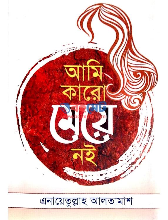 Ami Karo Meyee Noi