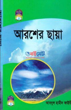 Arosher Chaya Book