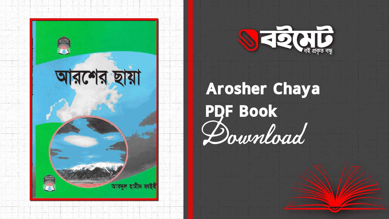 Arosher Chaya Arosher Chaya