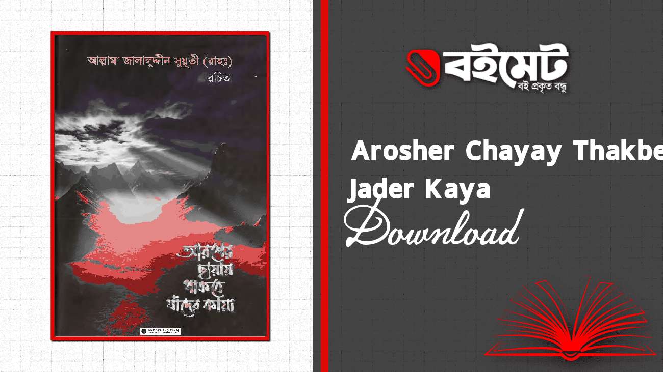 Arosher Chayay Thakbe Jader Kaya