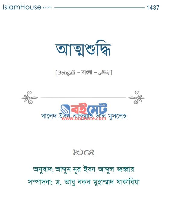 Attosuddhi PDF