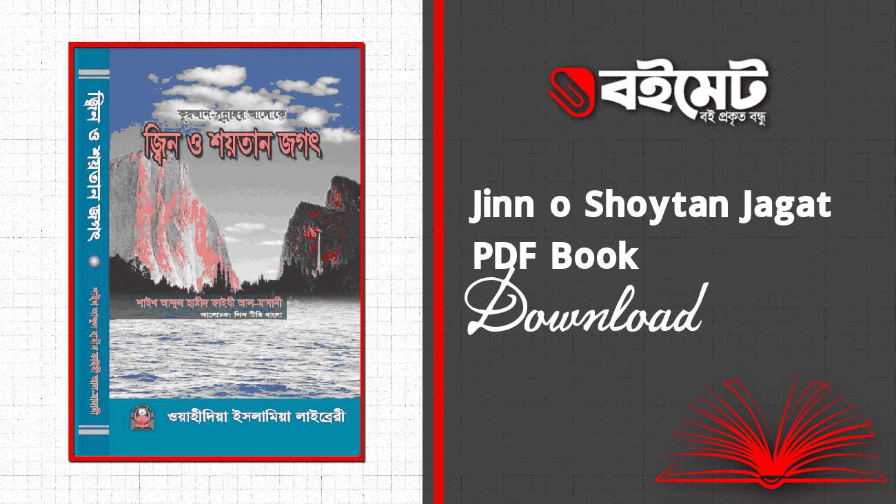Jinn o Shoytan Jagat Jinn o Shoytan Jagat