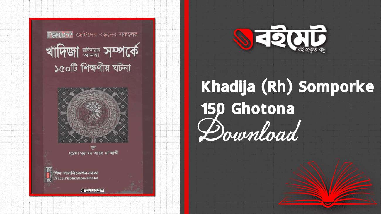 Khadija Rh Somporke 150 Shikkhoniyo Ghotona