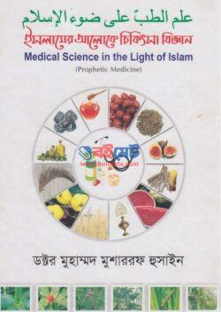 Medical Science in the Light of Islam PDF
