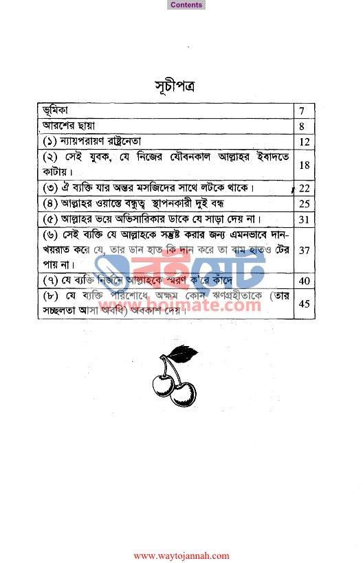আরশের ছায়া - আব্দুল হামিদ ফাইযী (Index) Arosher Chaya - আব্দুল হামিদ ফাইযী