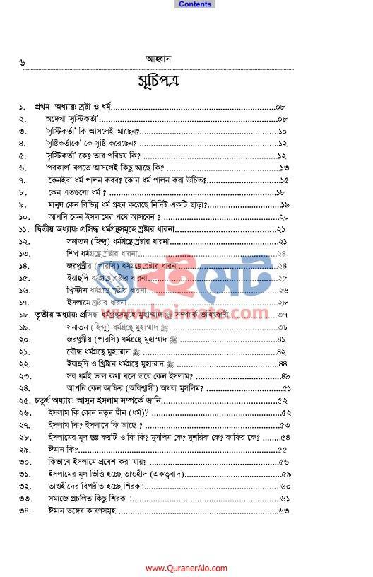 আহবান - গাজী মুহাম্মাদ তানজিল (Index 1) Ahban - গাজী মুহাম্মাদ তানজিল