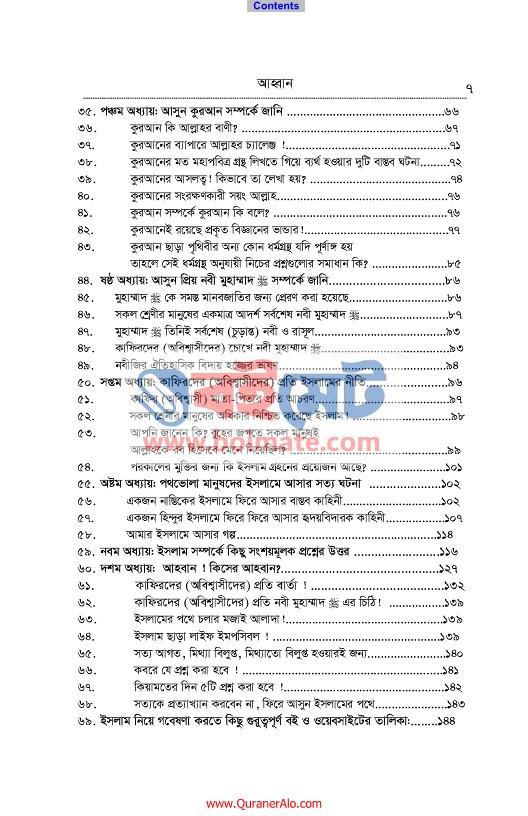 আহবান - গাজী মুহাম্মাদ তানজিল (Index 2) Ahban - গাজী মুহাম্মাদ তানজিল