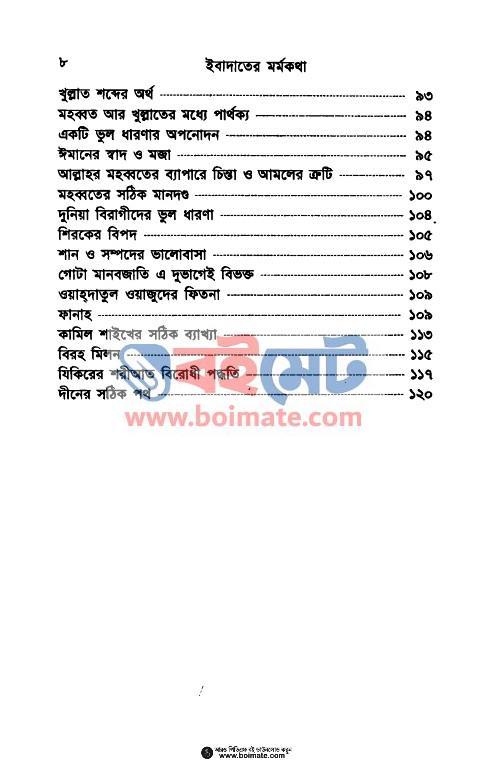 ইবাদাতের মর্মকথা - ইমাম ইবনু তাইমিয়া রহ (Index 2) Ebadoter Mormokotha - ইমাম ইবনু তাইমিয়া রহ