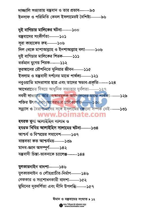 ঈমান ও বস্তুবাদের সংঘাত - সাইয়েদ আবুল হাসান আলী নদভী (Index 2) Iman o Bostubader Songghat - সাইয়েদ আবুল হাসান আলী নদভী
