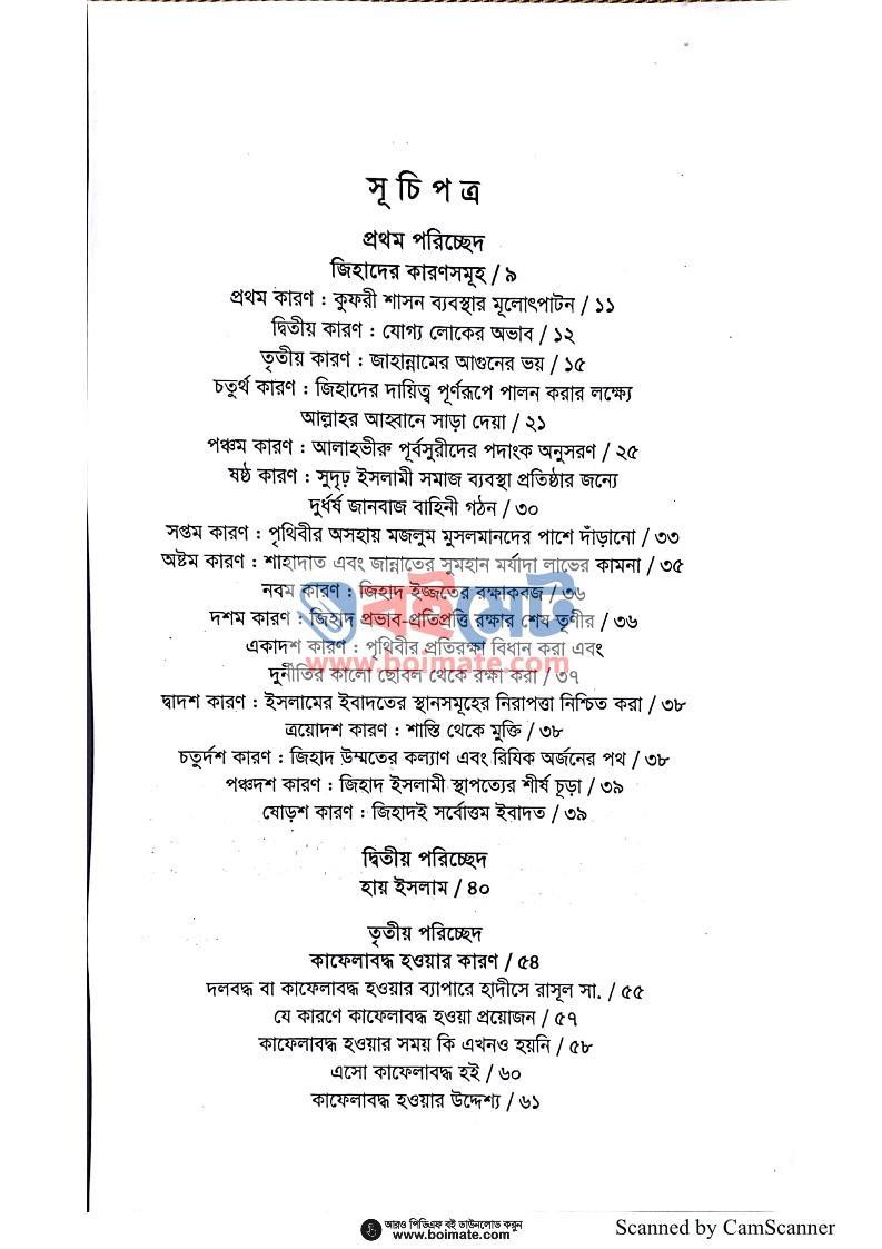 এসো কাফেলাবদ্ধ হই - শাইখ ড. আব্দুল্লাহ আযযাম (Index) Esho Kafelaboddo Hoi - শাইখ ড. আব্দুল্লাহ আযযাম