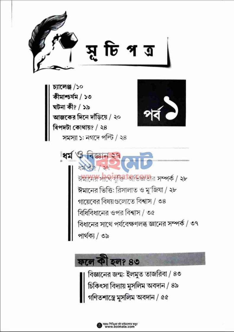 কাঠগড়া (কষ্টিপাথর-৩) - ডা. শামসুল আরেফীন (Index 1) Kathgora (Kostipathor 3) - ডা. শামসুল আরেফীন