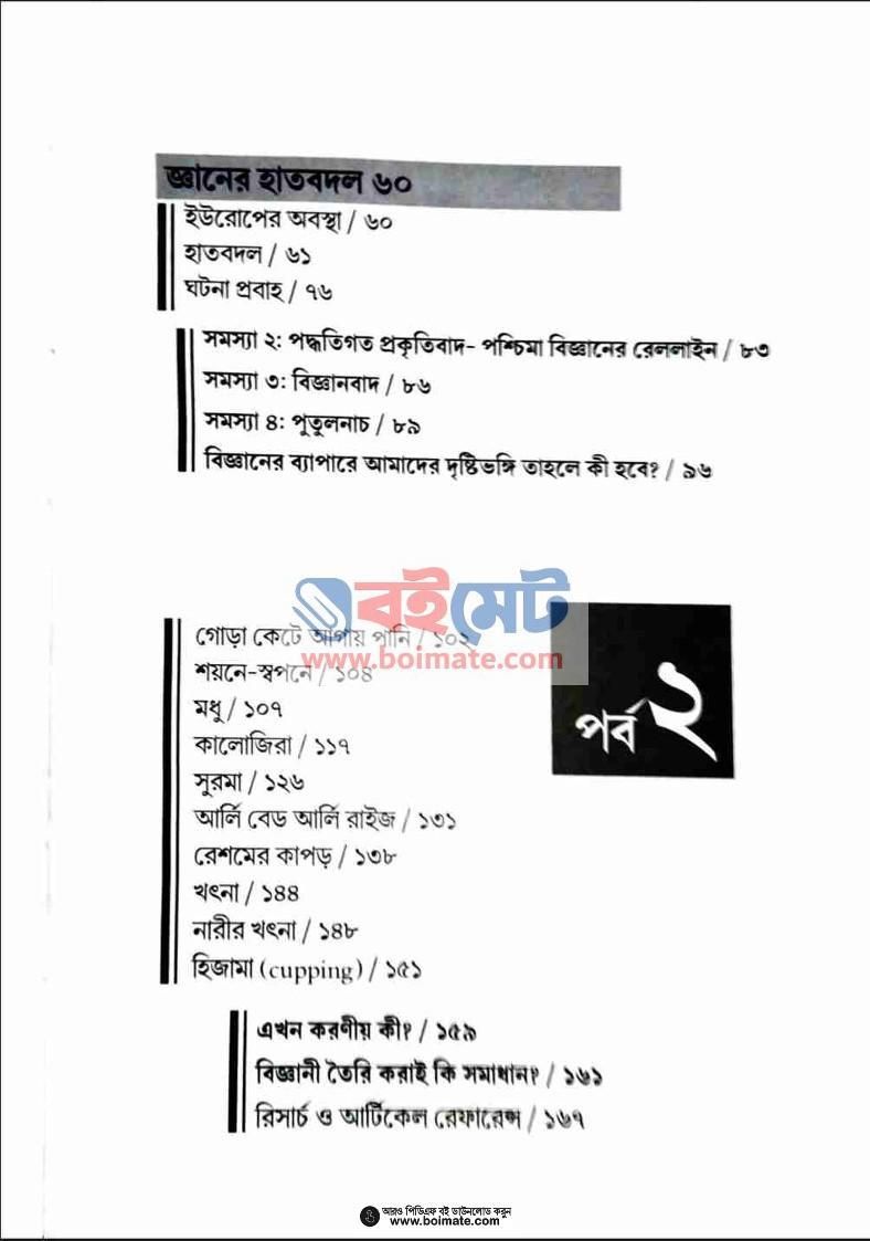 কাঠগড়া (কষ্টিপাথর-৩) - ডা. শামসুল আরেফীন (Index 2) Kathgora (Kostipathor 3) - ডা. শামসুল আরেফীন
